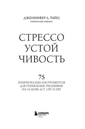 Стрессоустойчивость