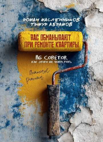 Вас «обманывают» при ремонте квартиры!