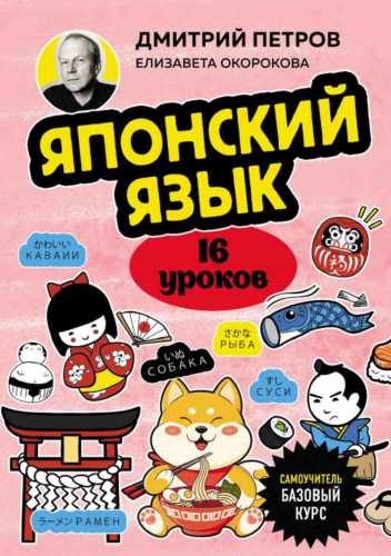 Японский язык