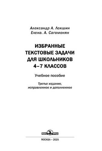 Избранные текстовые задачи для школьников 4-7 классов