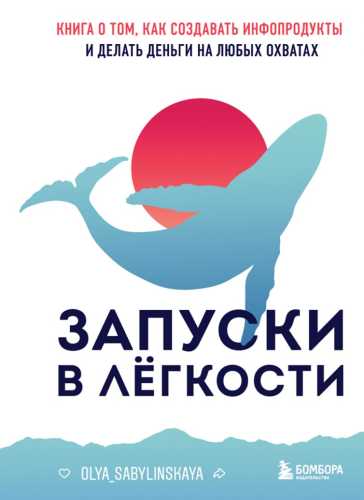 Запуски в лёгкости