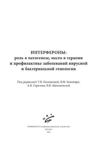 Интерфероны