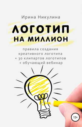 Логотип на миллион