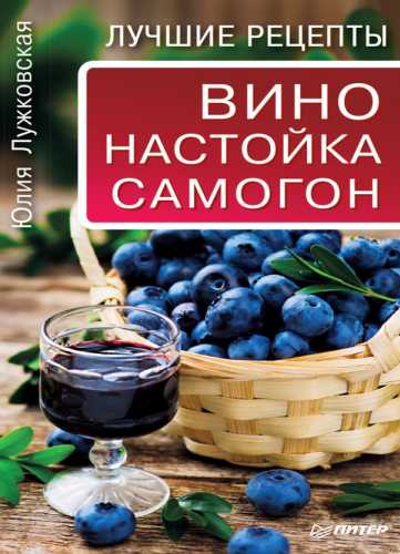 Вино, настойка, самогон