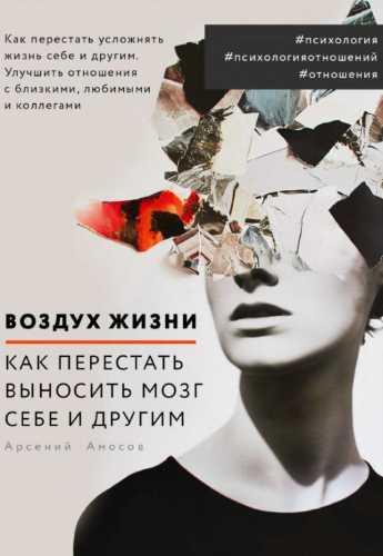 Воздух жизни