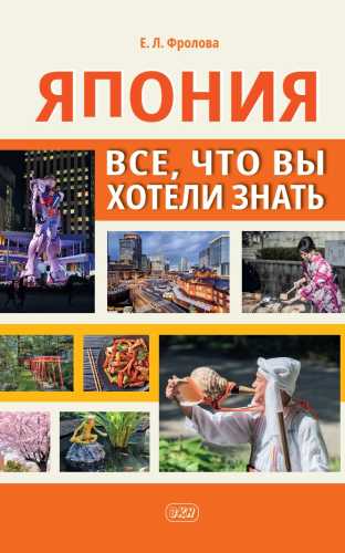Япония: всё, что вы хотели знать