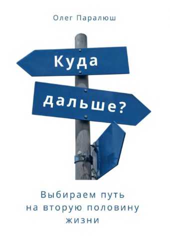 Куда дальше?