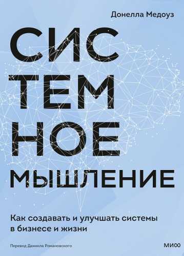 Системное мышление