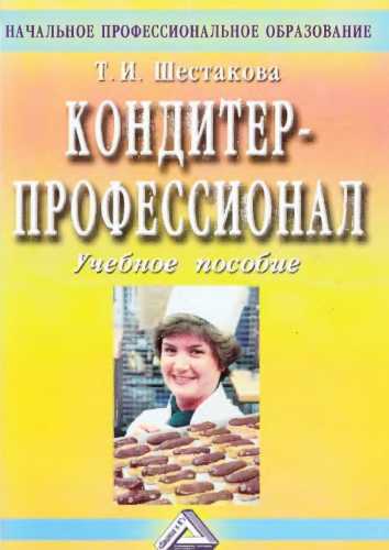 Кондитер-профессионал