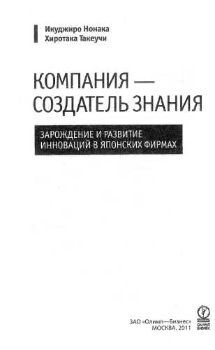 Компания - создатель знания