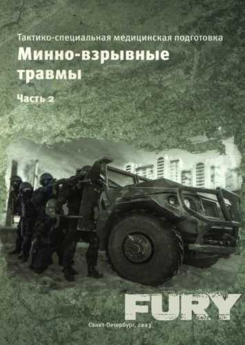 Тактико-специальная медицинская подготовка