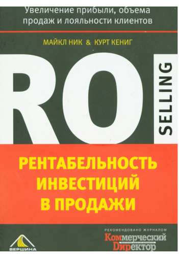 Рентабельность инвестиций в продажи