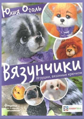 Вязунчики