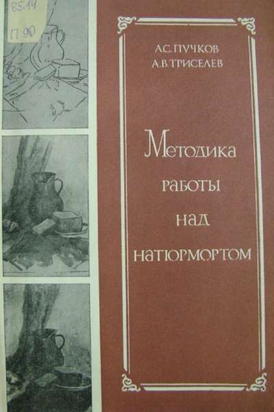 Методика работы над натюрмортом