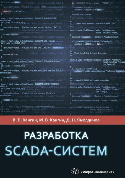 Разработка SCADA-систем