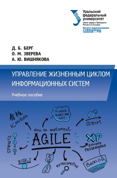 Управление жизненным циклом информационных систем