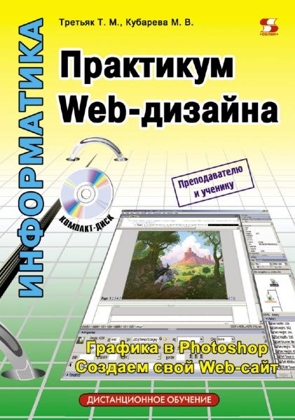 Практикум Web-дизайна