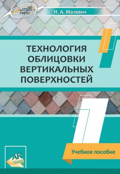 Технология облицовки вертикальных поверхностей