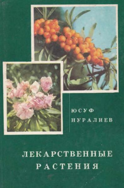 Лекарственные растения. Целебные свойства фруктов и овощей