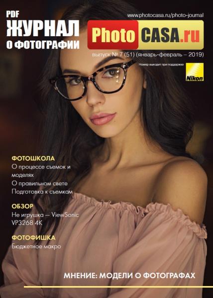 PhotoCASA №1 (51) январь-февраль 2019