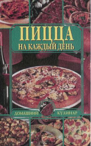 Нохчи Кант. Пицца на каждый день