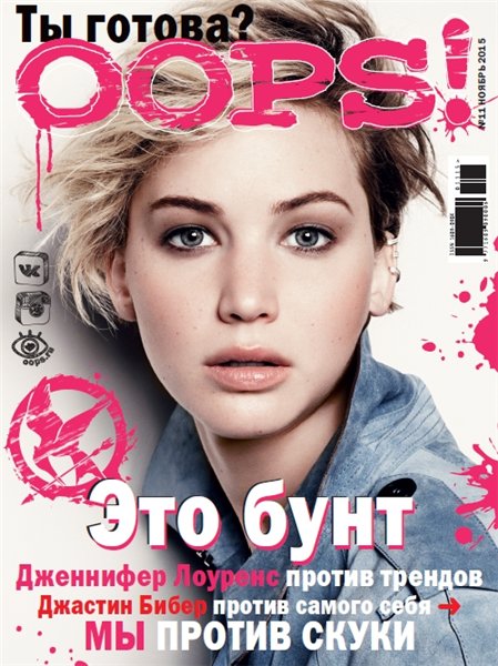 Oops! №11 (ноябрь 2015)