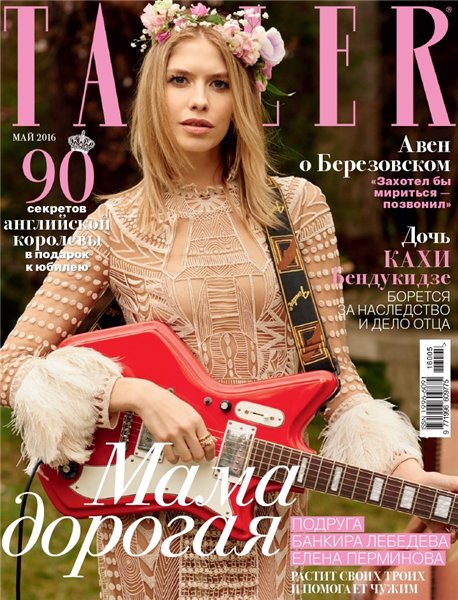 Tatler №5 (май 2016) Россия