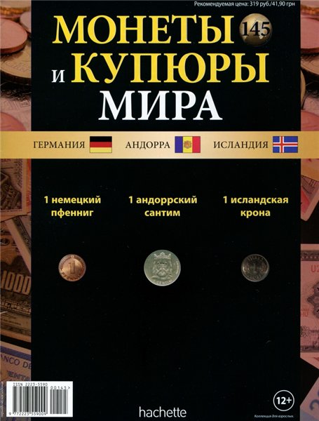 Монеты и купюры мира №145 (2015)