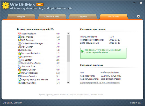 WinUtilities Professional Edition