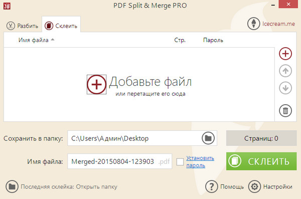 Icecream PDF Split and Merge
