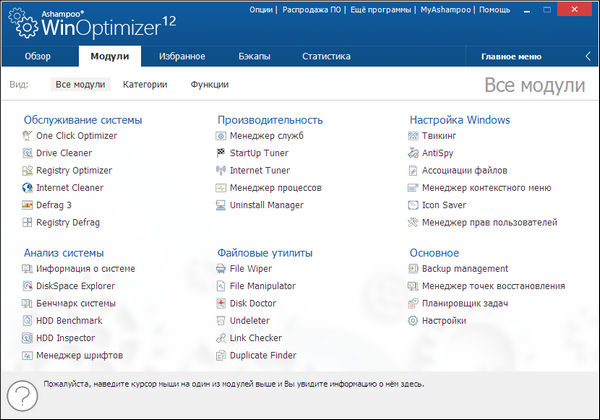 Ashampoo WinOptimizer