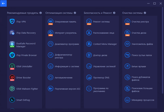 Advanced SystemCare Pro 16