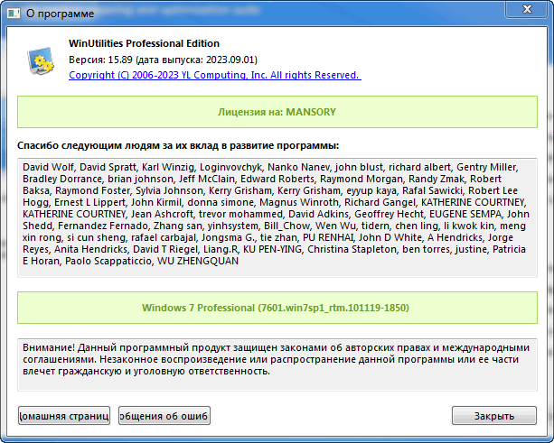 WinUtilities Professional 15.89