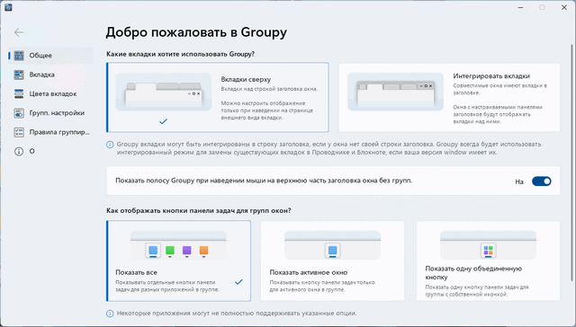 Stardock Groupy