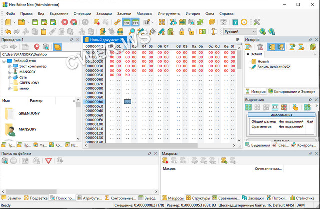 Hex Editor Neo Ultimate 7.03.00.7939 + Rus