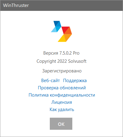 WinThruster Pro 7.5.0.2