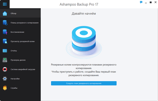 Ashampoo Backup Pro 17