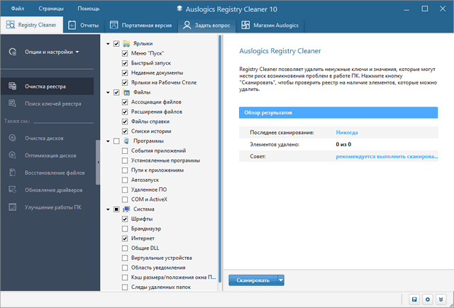 Auslogics Registry Cleaner Professional 10