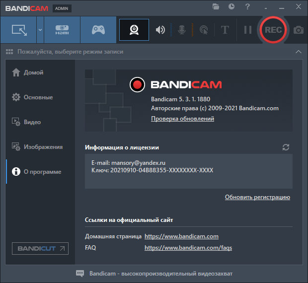 Bandicam 5.3.1.1880