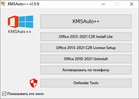 KMSAuto++ 1.5.9