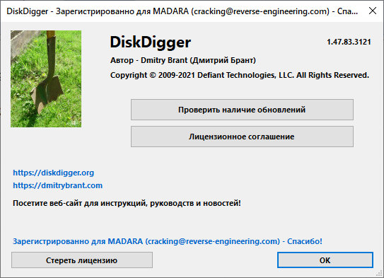 DiskDigger 1.47.83.3121