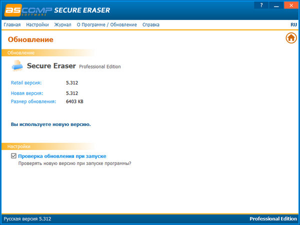 Secure Eraser Professional 5.312