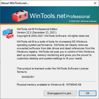 Portable WinTools.net Professional / Premium / Classic 22.0