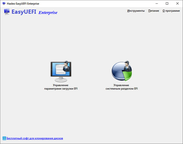 Portable EasyUEFI Enterprise / Technician
