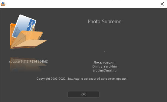 IDimager Photo Supreme 6.7.2.4154