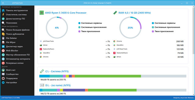 jv16 PowerTools 7.3.0.1369