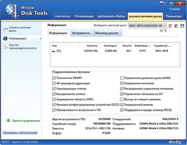 WinZip Disk Tools 1.0.100.18396