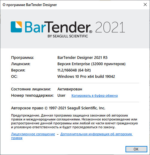 BarTender Enterprise 2021 R5 11.2.166048