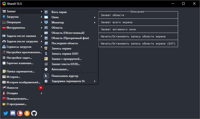 ShareX 13.5.0