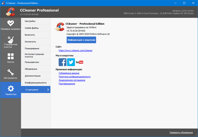 CCleaner Professional Plus 5.73